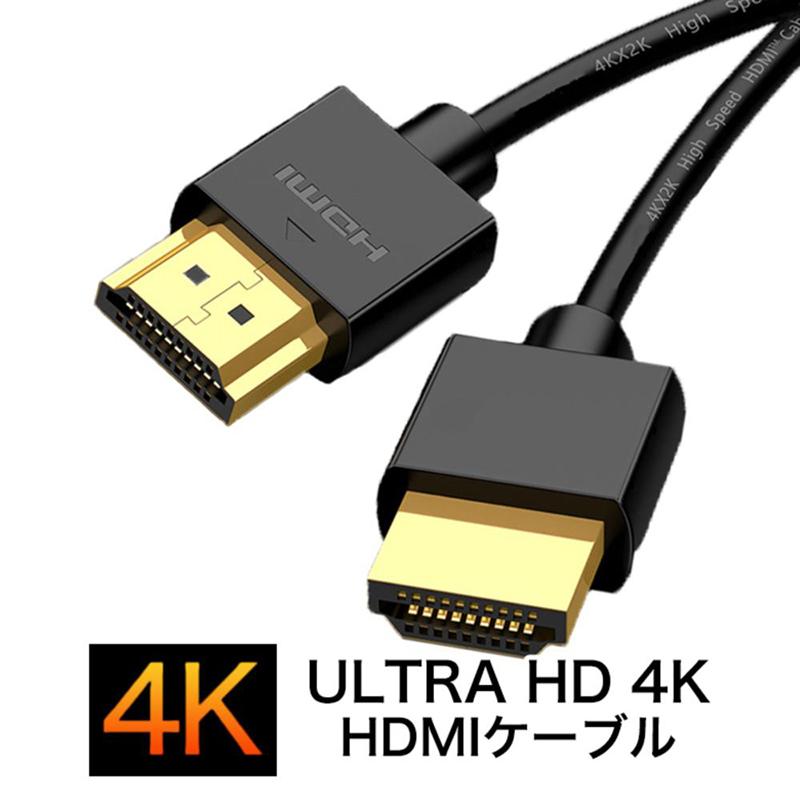 HDMIケーブル 2.0規格 ハイスピード ハイスペック ケーブル 1m 3m 5m