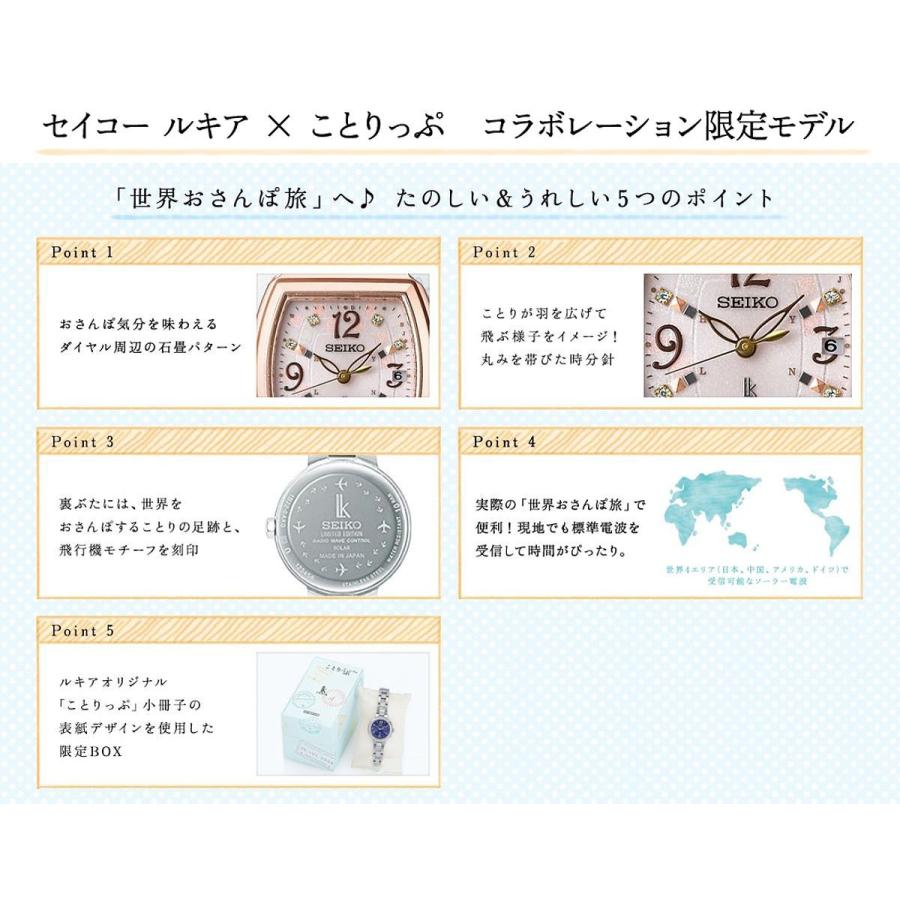 LUKIA SSVW063 セイコー ルキア SEIKO ことりっぷ コラボ 限定モデル