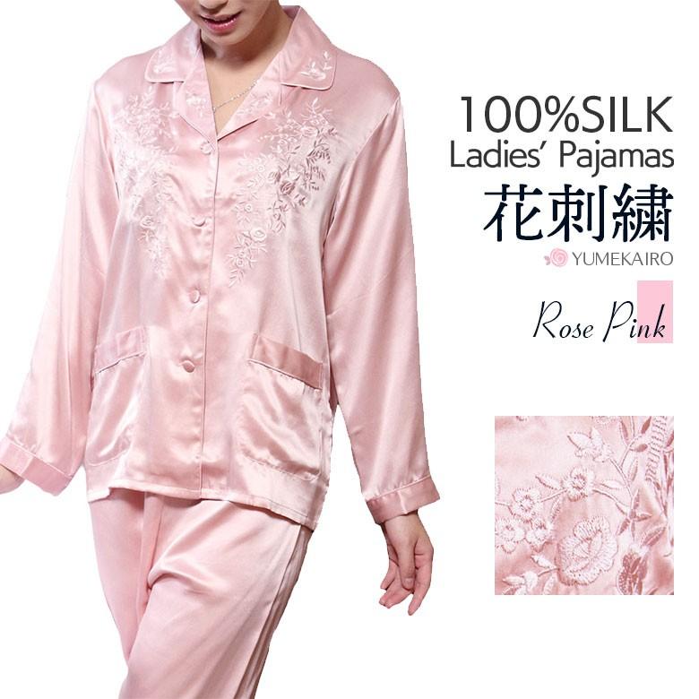 シルク パジャマ レディース 絹 ローズピンク 花柄刺繍 100% 100