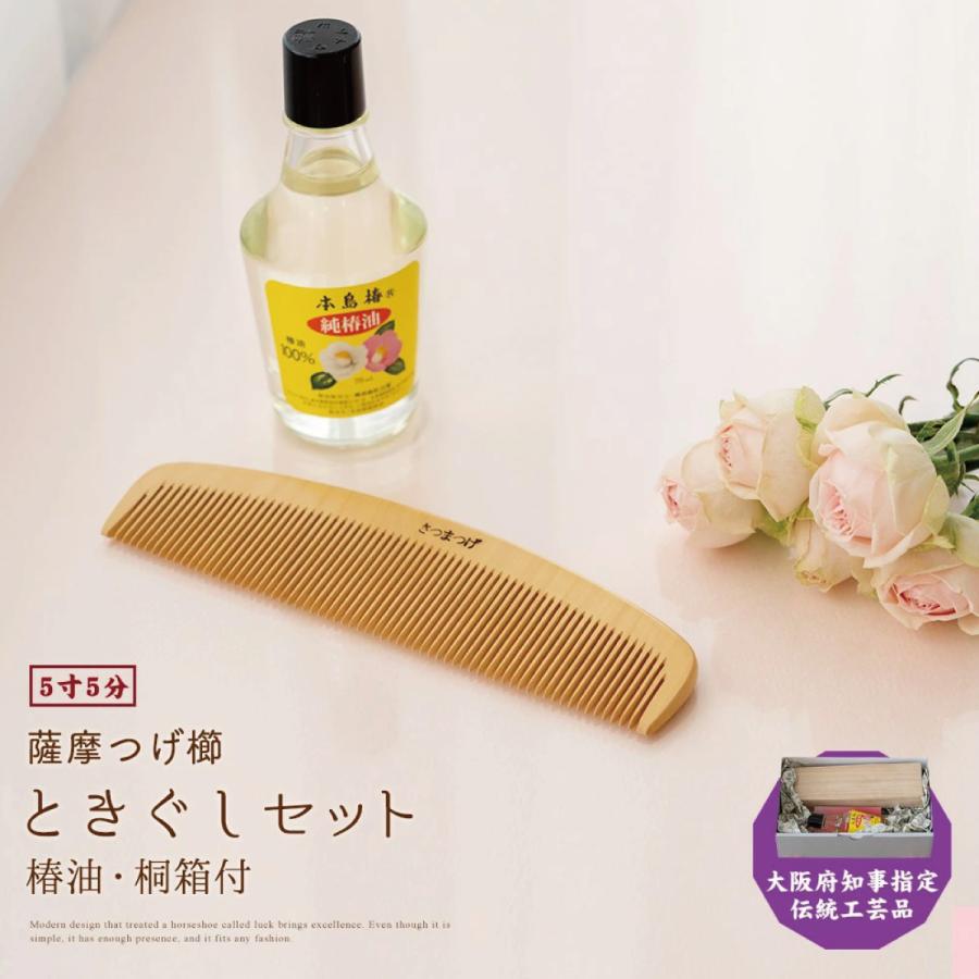 薩摩つげ櫛 5寸5分 とき櫛 桐箱付き ラッピング つげ櫛 さつまつげ