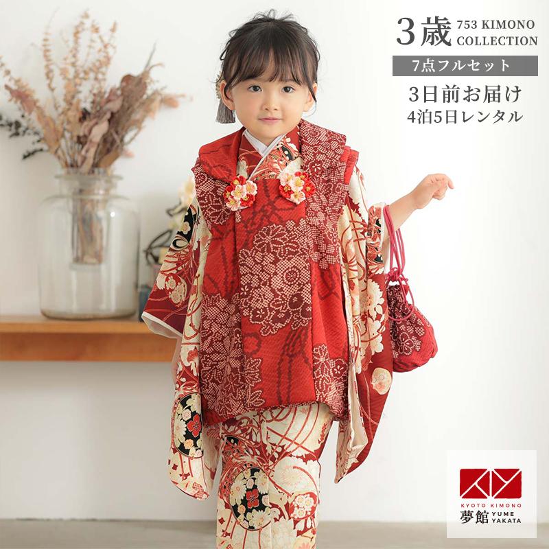 七五三 着物レンタル 3歳 753 華徒然 ブランド着物 女の子 フルセット