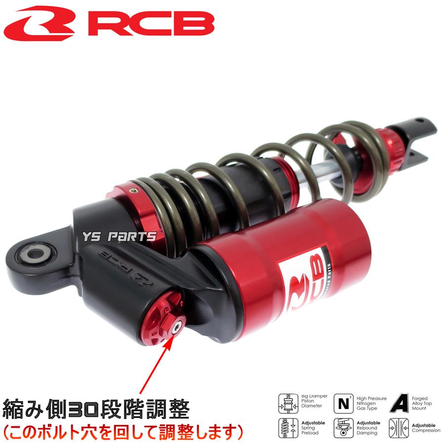 高品質 レーシングボーイ(RCB)CNC削出リアサス リヤサス黒赤305mm