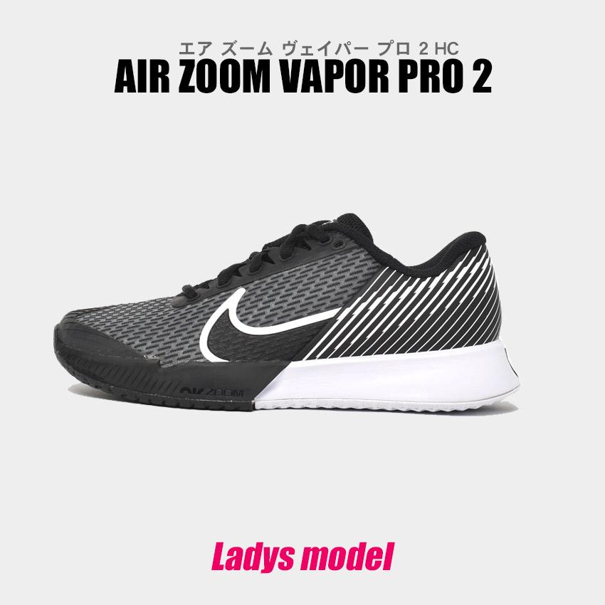 ナイキ テニスシューズ レディース エア ズーム ヴェイパー プロ 2 HC