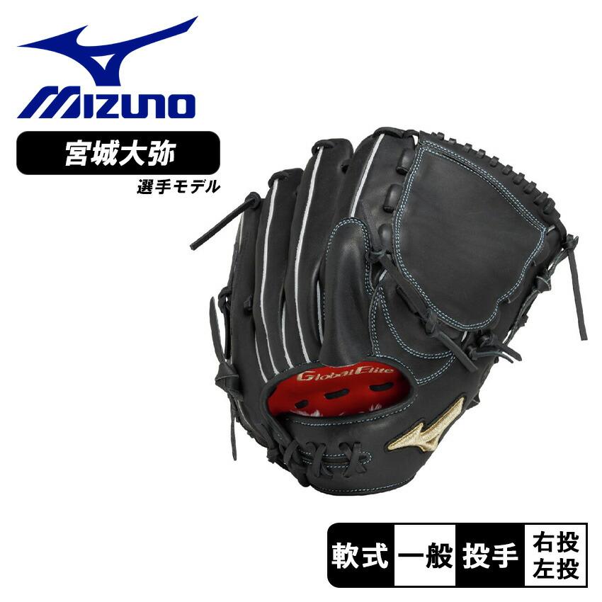 左利き用】Mizuno プロフェッショナル 本革レザーグローブ 黒