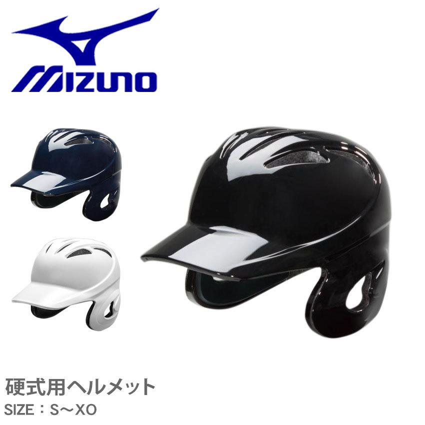 MIZUNO（ミズノ） 野球用品 硬式用ヘルメット（両耳付打者用） MIZUNO