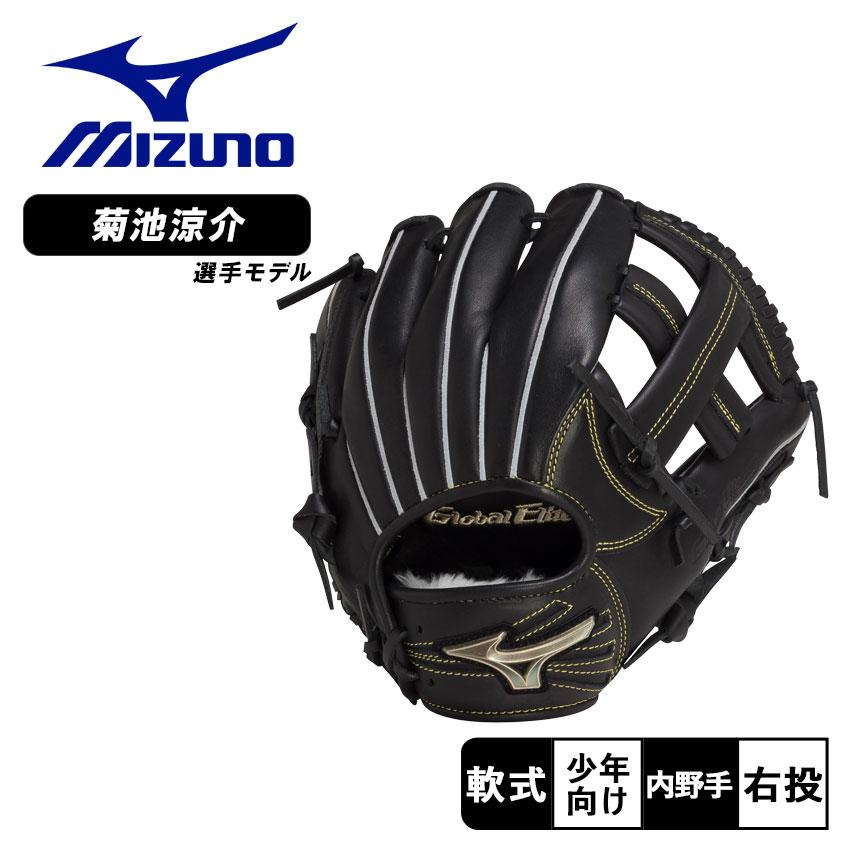 MIZUNO（ミズノ） 送料無料 グローブ ジュニア キッズ 子供 少年軟式用