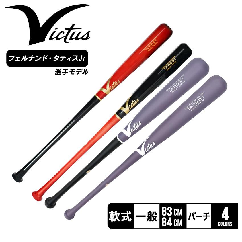 Victus（ビクタス） ヴィクタス 木製バット 大人 一般 VICTUS