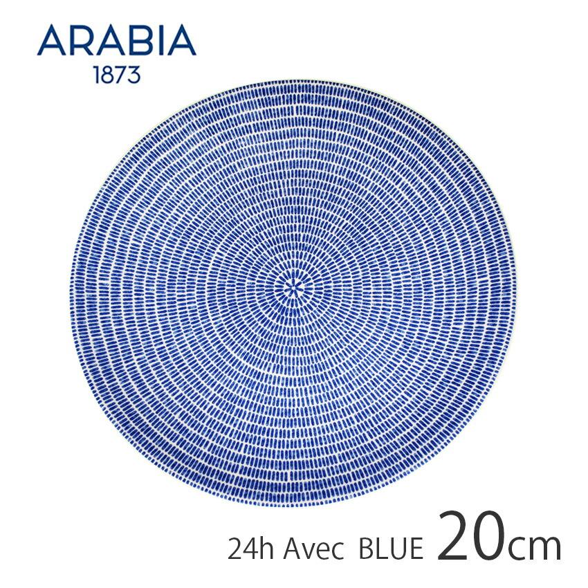 ARABIA（アラビア） 食器 アベック プレート ブルー 20cm arabia 24h
