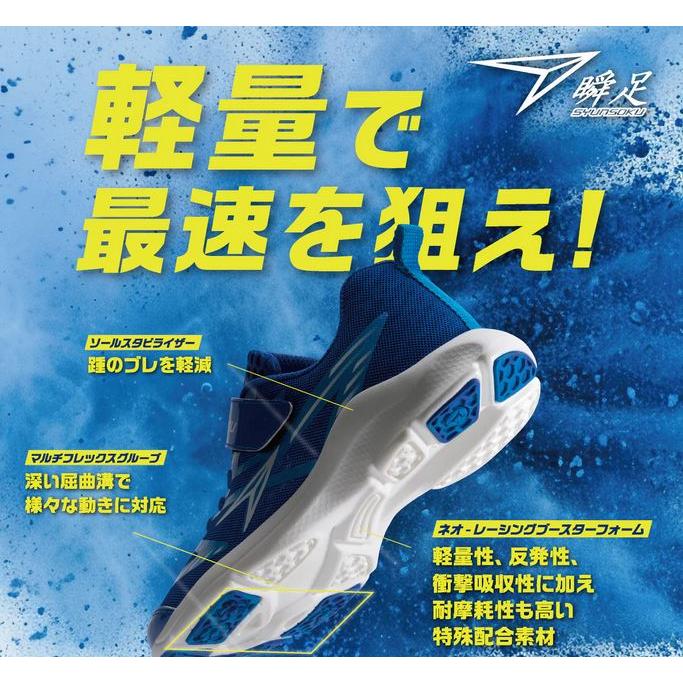 瞬足 幅広 JC093 JC155 アキレス シュンソク ウルトラワイド 3E EEE