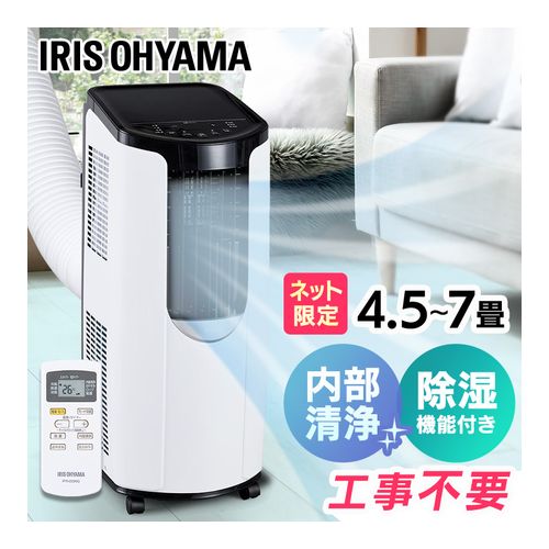 IRIS OHYAMA ポータブルクーラー（冷房専用）IPP-2222G 家庭用エアコン