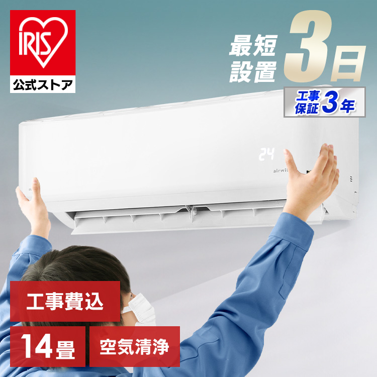 IRIS OHYAMA 内部清潔エアコン GFシリーズ IAF-4005GF airwill 家庭用