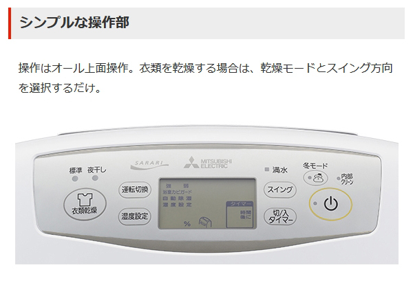 三菱電機（MITSUBISHI ELECTRIC） MITSUBISHI 衣類乾燥除湿機 サラリ