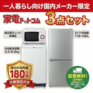 SHARP（シャープ） 中古家電セット 二人暮らし 3点セット 冷蔵庫 洗濯