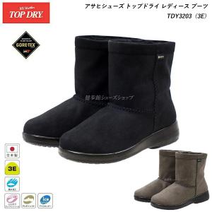 TOP DRY ゴアテックス ブーツ レディース アサヒ トップドライ 靴