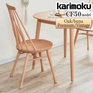 カリモク家具（KARIMOKU FURNITURE） カリモク 食堂椅子 板座 CW56