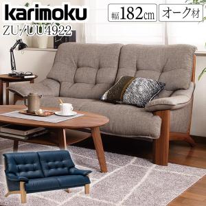 カリモク家具（KARIMOKU FURNITURE） 【開梱設置付】 UU4922
