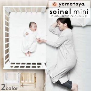 そいねーる 大和屋 ベビー布団セット そいねーるラージ用 4点セット