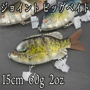 ビッグベイト ジョイント 15cm 60g 2oz バス釣り 初心者 : コスパ