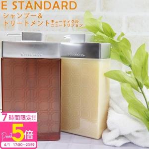 E STANDARD（イイスタンダード） シャンプー + トリートメント