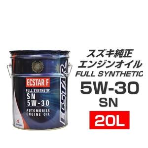 スズキ（SUZUKI） スズキ純正 エクスターF SN 0W-20 99000-21D30-026