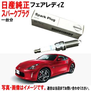 日産（NISSAN） 日産純正 スパークプラグ セレナ C28 FC28 FNC28 NC28