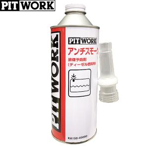 PITWORK ピットワーク オイルリークストッパー (オイルシーリング剤