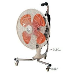 山崎産業 コンドル スーパーファンDX 送風機【業務用 扇風機 ファン