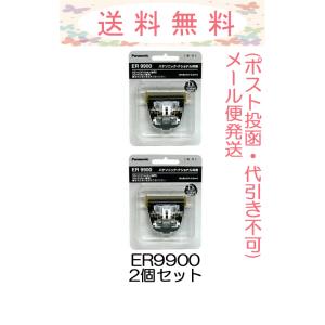 Panasonic（パナソニック） 替刃 ER9920 バリカン替刃 2個セット