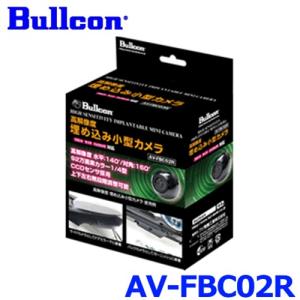 AV-FBC03R Bullcon ブルコン フジ電機工業 高解像度 広角度ミニボール