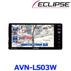 イクリプス ECLIPSE AVN-LS03 カーナビゲーション 7型 地上デジタル
