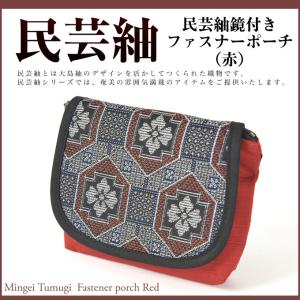民芸紬鏡付ファスナー付ポーチ 黒 ポーチ 小物入れ コスメポーチ
