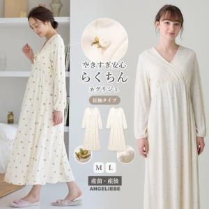 WACOAL MATERNITY マタニティ ワコール パジャマ MFW413 授乳開き付き