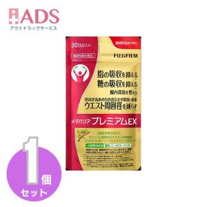 メタバリア FUJIFILM プレミアム EX 30日分 240粒 袋タイプ