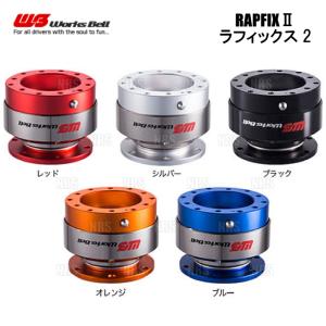 Works Bell（ワークスベル） RAPFIXII ラフィックス2 シルバー