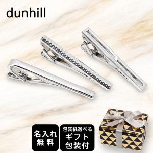 dunhill（ダンヒル） ネクタイピン エイト タイバー DUJSD3168K メンズ
