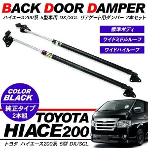 2004〜2014年 トヨタ 200系 ハイエース ハイルーフ リアゲートダンパー