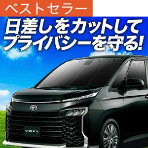 超P祭500円 新型 ノア 90系 ヴォクシー 専用 サンシェード カーテン 車