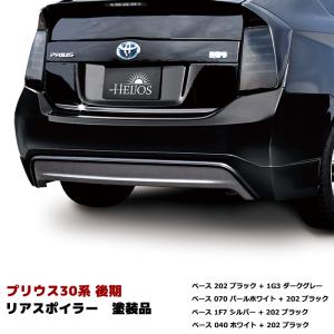 HELIOS（ヘリオス） HELIOS 30系 プリウス ZVW 30 後期 リアスカート