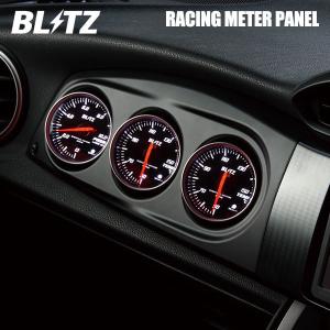 BLITZ（ブリッツ） 3連メーターパネル BRZ ZC6 H24.3〜R3.8 FA20 FR