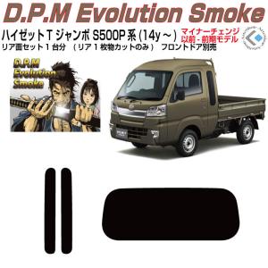Smork 高品 ハイゼットトラックジャンボ S500P/S510P(後期21y