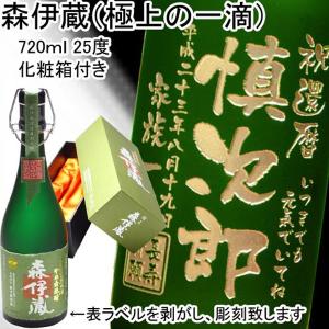 森伊蔵酒造 極上の一滴 森伊蔵 25度 720ml 芋焼酎 ギフト プレゼント