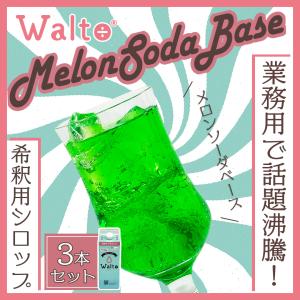 スミダ飲料 ミニWalto メロンソーダベース 500ml / 希釈|飲料|ソーダ