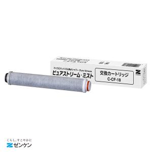 ゼンケン 浄水器 カートリッジ C-KMD-50-Z(旧品番:C-KMD-50) 鉛除去