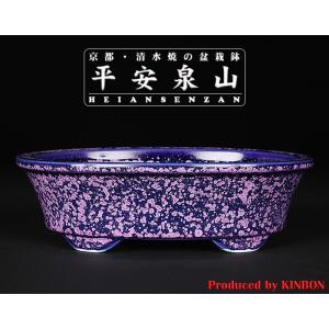 盆栽鉢 植木鉢 「平安泉山緑結晶木瓜式鉢 小」 山草鉢 清水焼 京焼