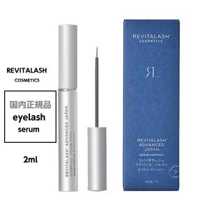 REVITALASH（リバイタラッシュ） アドバンス ジャパン まつ毛美容液