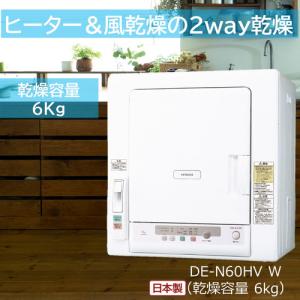 日立 DE-N60HV-W 衣類乾燥機 6kg ピュアホワイト DEN60HVW : ベスト
