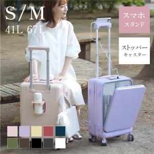 前開き スーツケース USBポート付き キャリーケース Mサイズ 8カラー