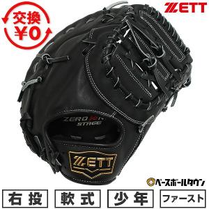 MIZUNO（ミズノ） 【BSS限定】 一般軟式グラブ ミズノプロ スピード