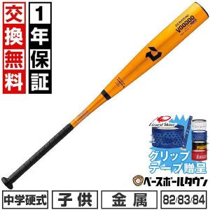 ディマリニ（DeMARINI） 交換往復送料無料 中学硬式用バット 金属