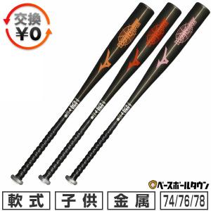 ASICS（アシックス） 交換往復送料無料 バット 野球 少年軟式 FRP製